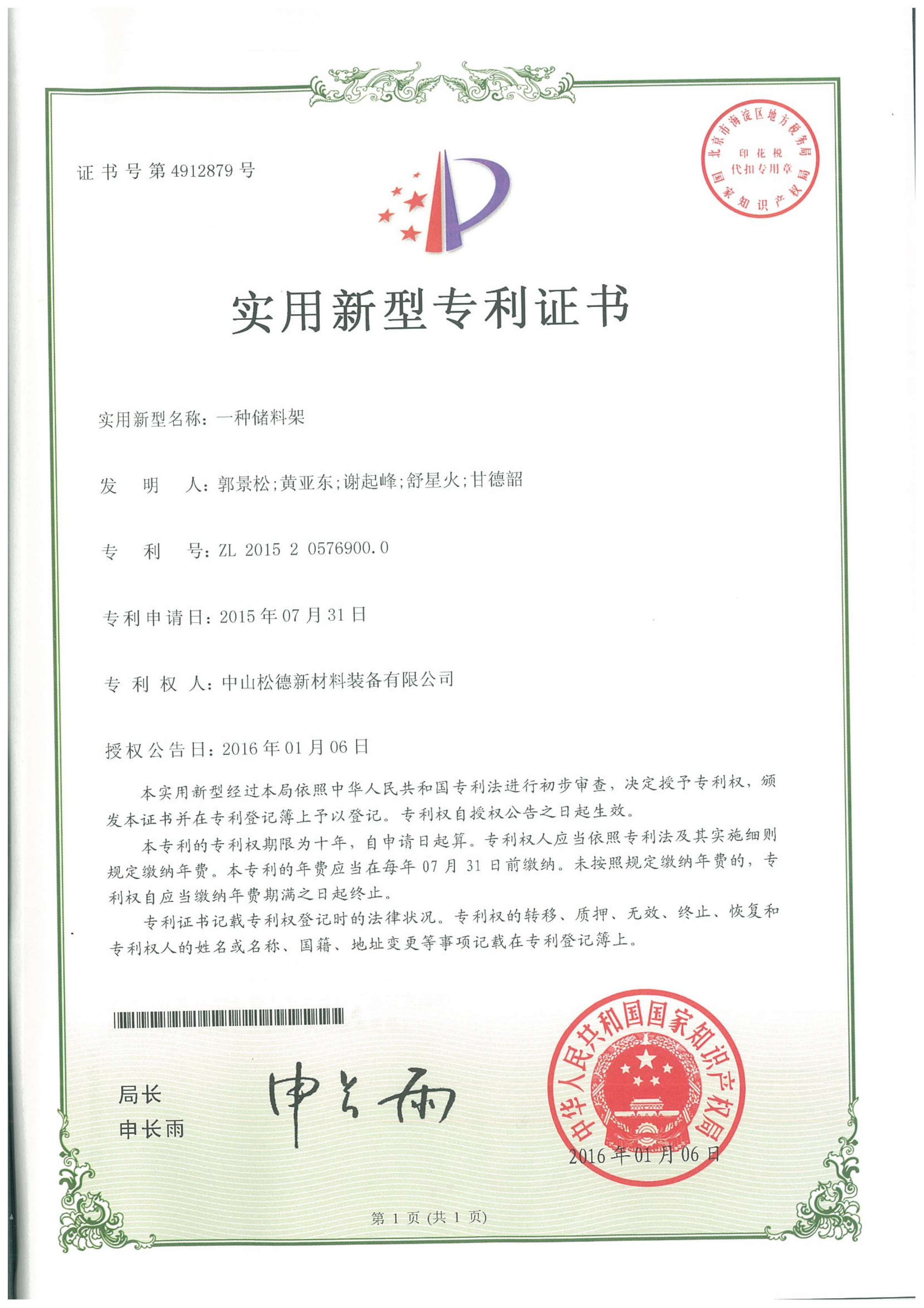 【實用新型】一種儲料架