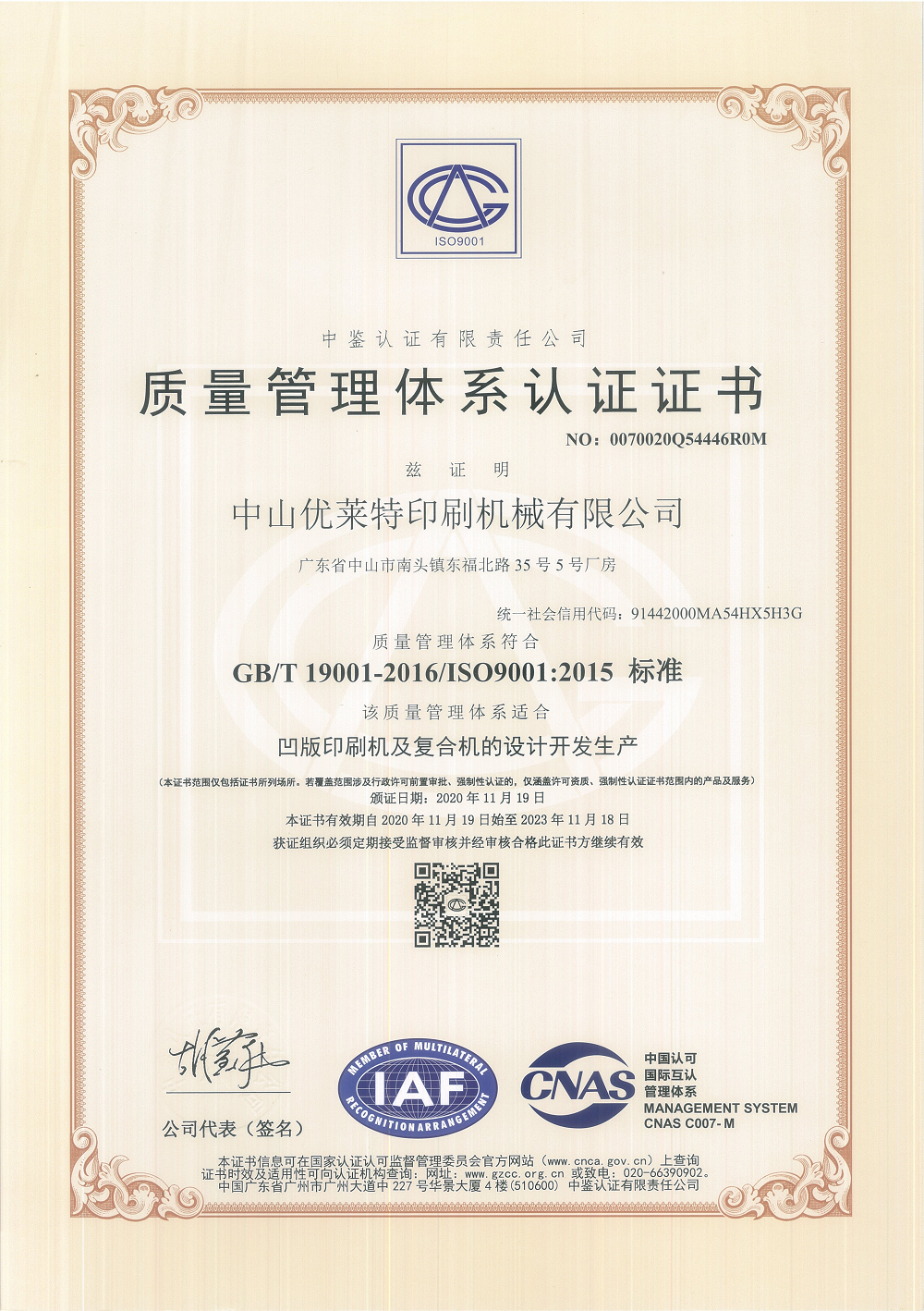 優萊特質量管理體系證書